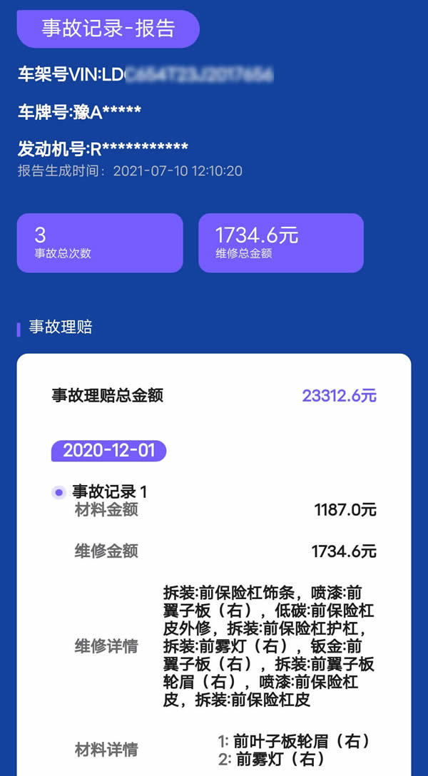 如何查詢二手車是事故車輛，車輛事故記錄查
