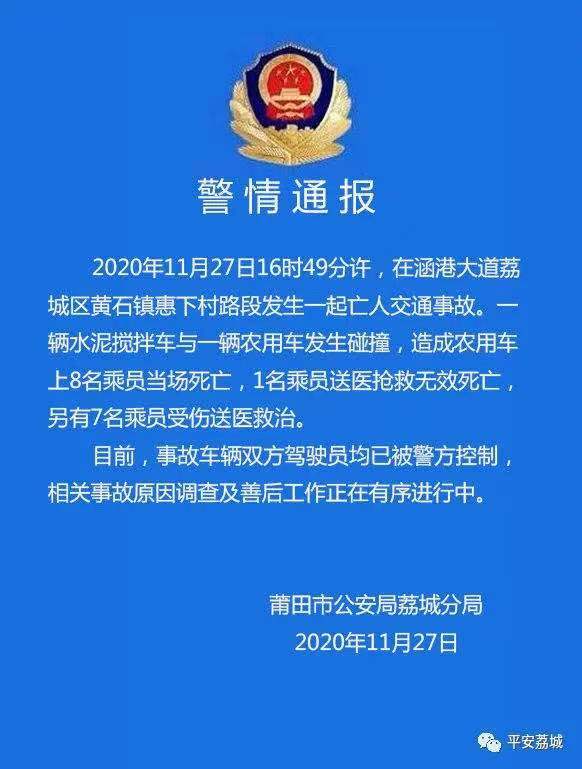 莆田混凝土攪拌車事故_莆田攪拌車事故_莆田水泥攪拌車事故