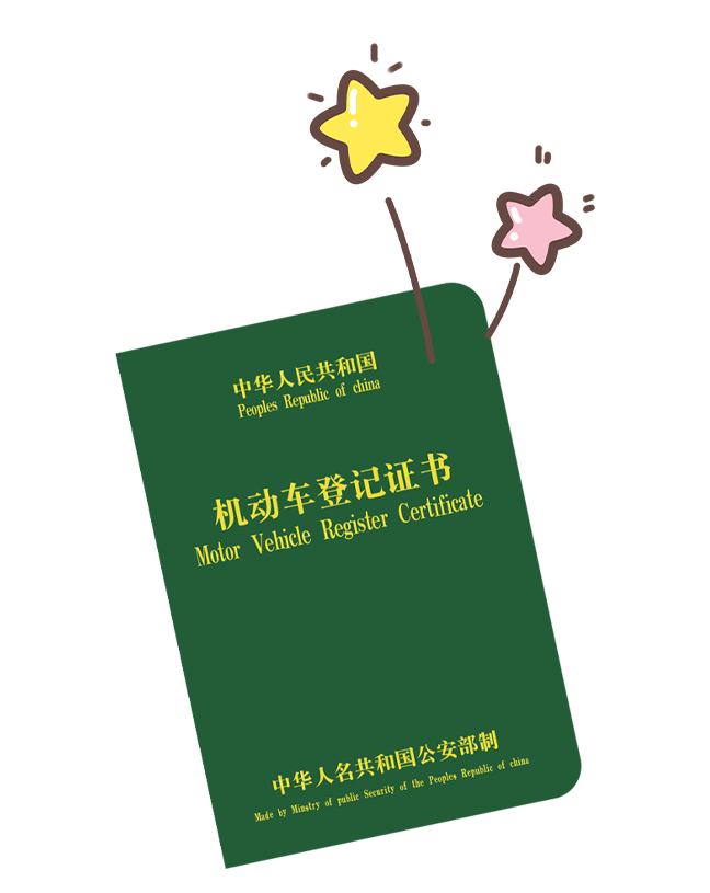 一文讀懂機(jī)動(dòng)車登記證書損毀、丟失，如何申請(qǐng)補(bǔ)、換領(lǐng)？