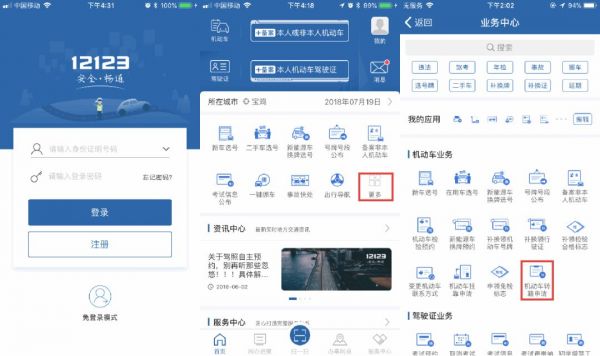 12123怎么辦理轉籍 轉籍申請流程