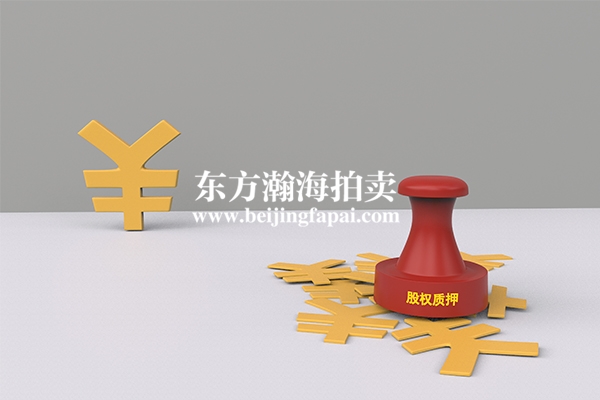 法拍房有抵押怎么辦