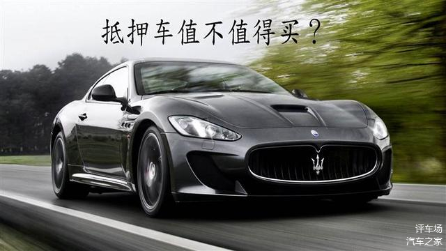 抵押車那么便宜，為什么很少人買？購買抵押車有哪些風險？