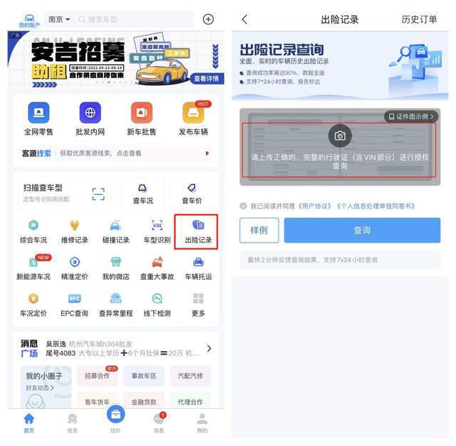 二手車事故記錄查詢軟件_免費查詢二手車事故記錄軟件_二手車免費查詢事故記錄