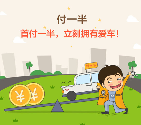 解析優信二手車“付一半”購車的好處