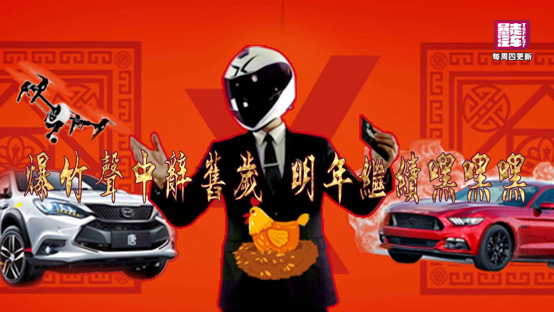 暴走的汽車(暴走汽車第三季 綜藝)