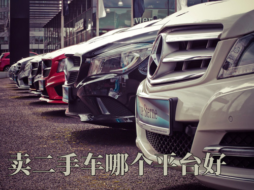 車輛賣二手市場的手續(xù)材料_賣二手車需要提供哪些資料_出售二手車要哪些材料