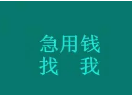 沈陽短期小額借貸(無抵押私借)2023已更新(今日/頭條)819