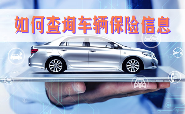 車輛事故信息查詢_車輛事故查詢app大全_事故車查詢網