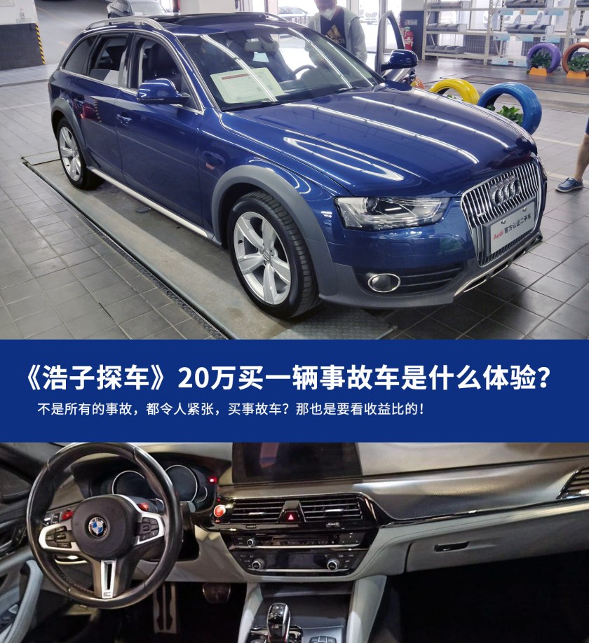何為事故車?_事故車為什么便宜_事故車為什么不能買